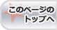 pagetop