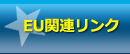 EU֘AN